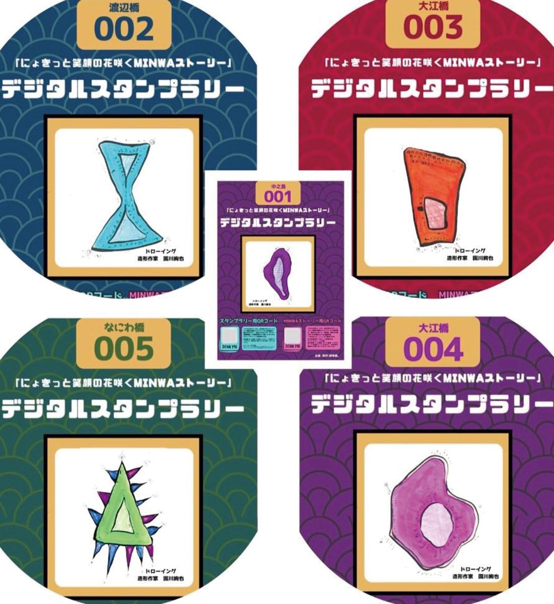 「にょきっと笑顔の花咲く MINWAストーリー」デジタルスタンプラリー（なにわ橋駅）