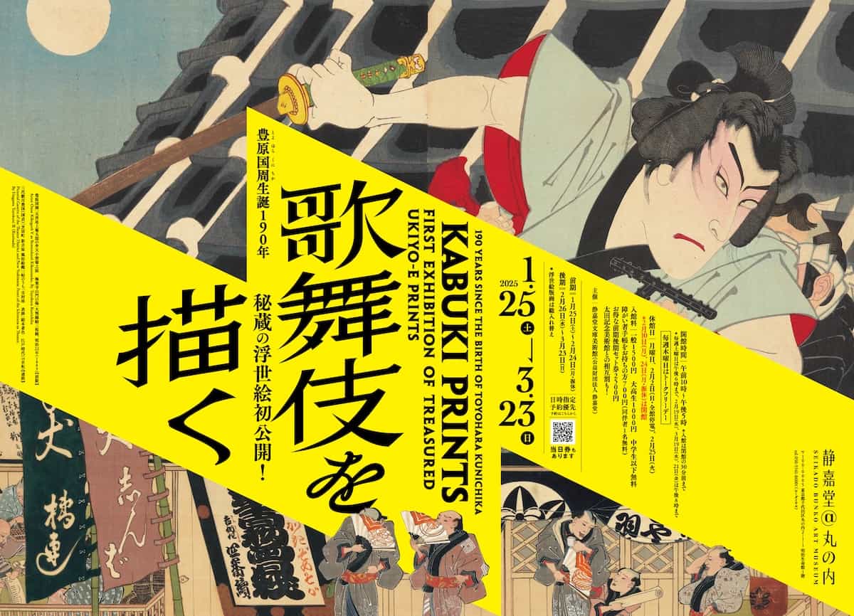 静嘉堂文庫美術館