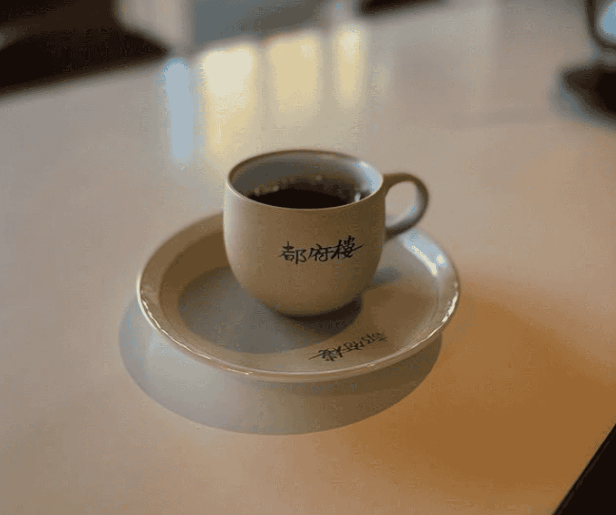都府楼珈琲