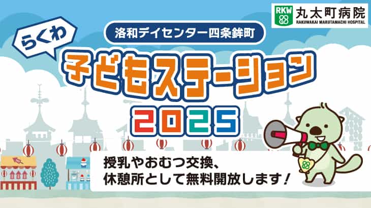 こどもステーション