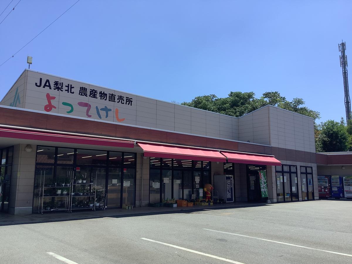 よってけし響が丘店