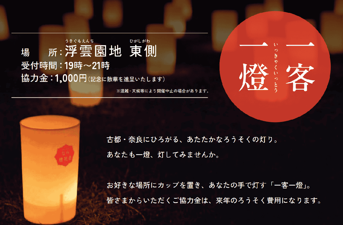一客一燈