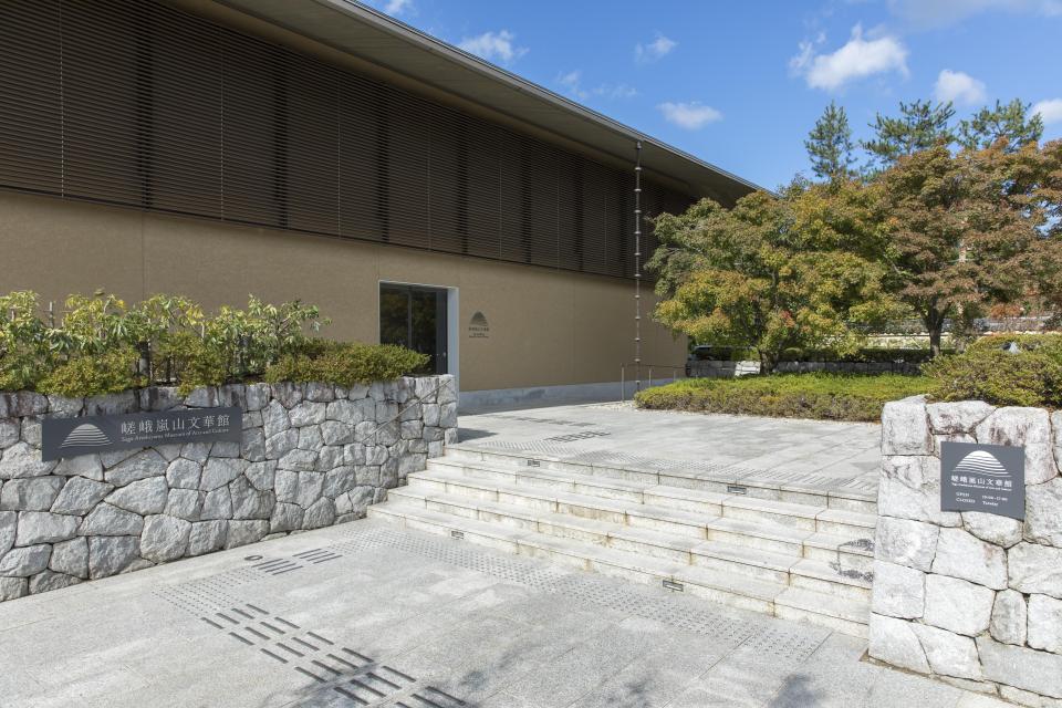 嵯峨嵐山文華館