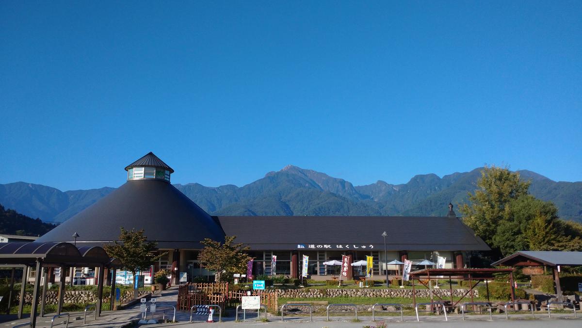道の駅　はくしゅう