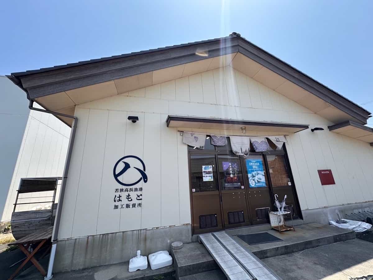 はもと加工販売場