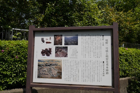 明智光秀本陣跡