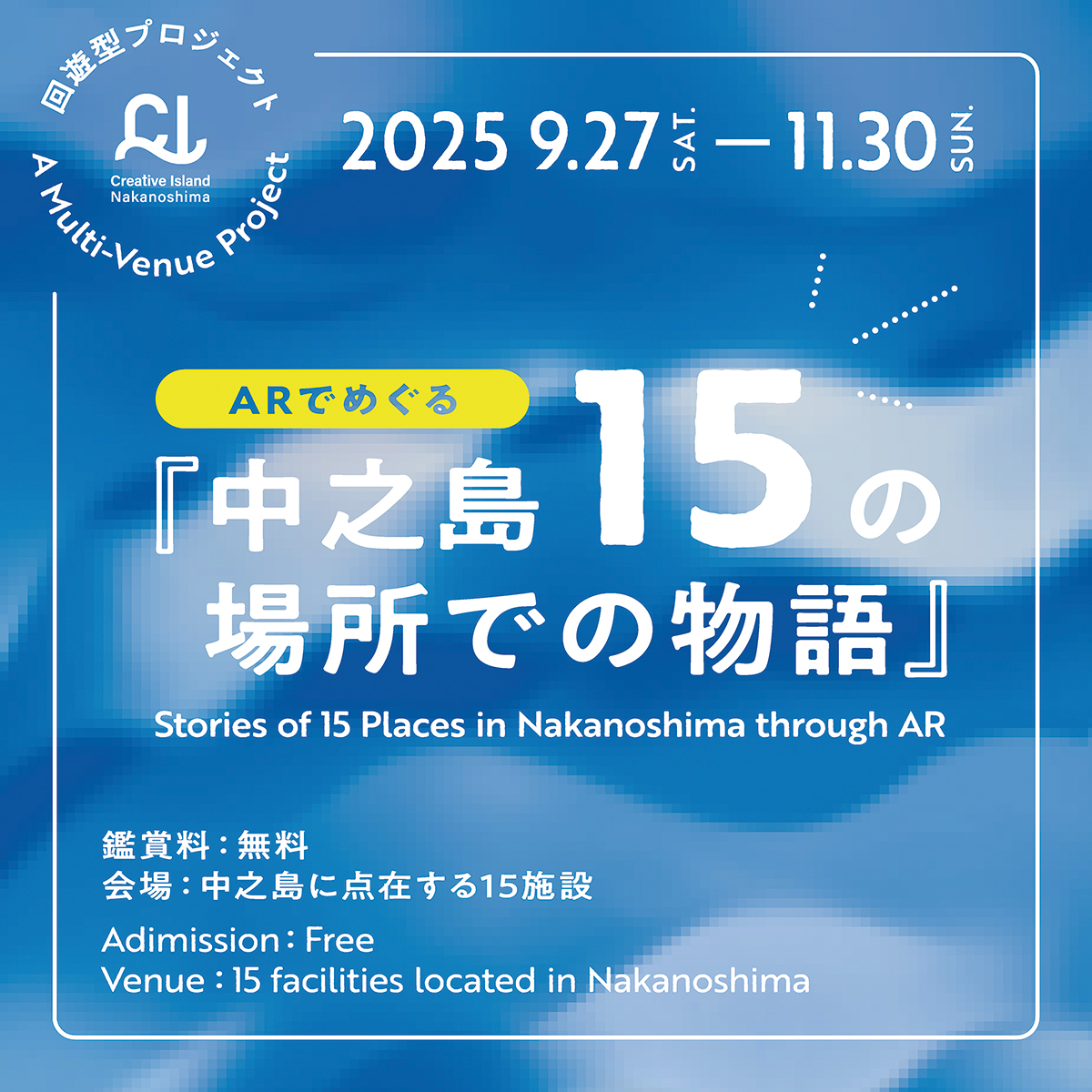 回遊型プロジェクト「ARでめぐる『中書島15に場所での物語』」