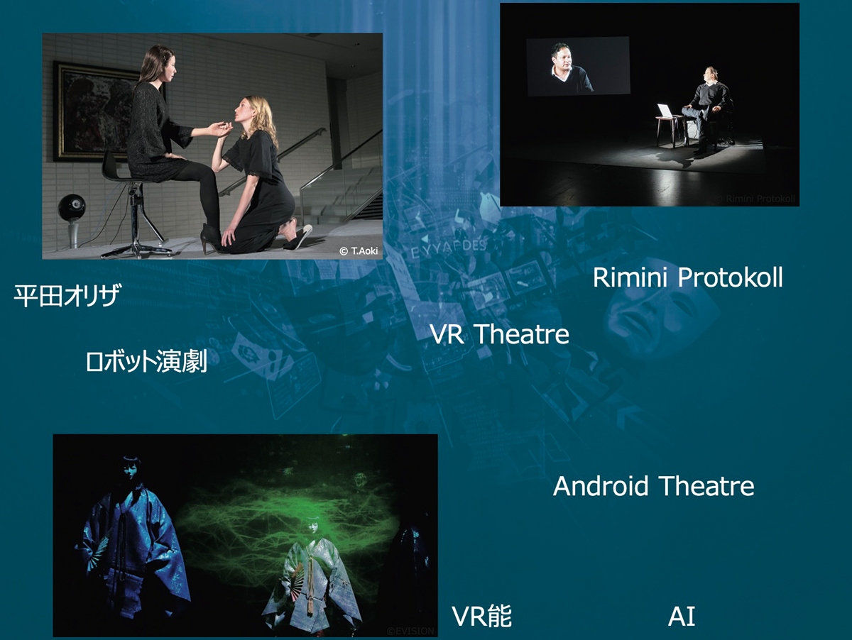 国際展覧会 「日欧演劇における先端技術」