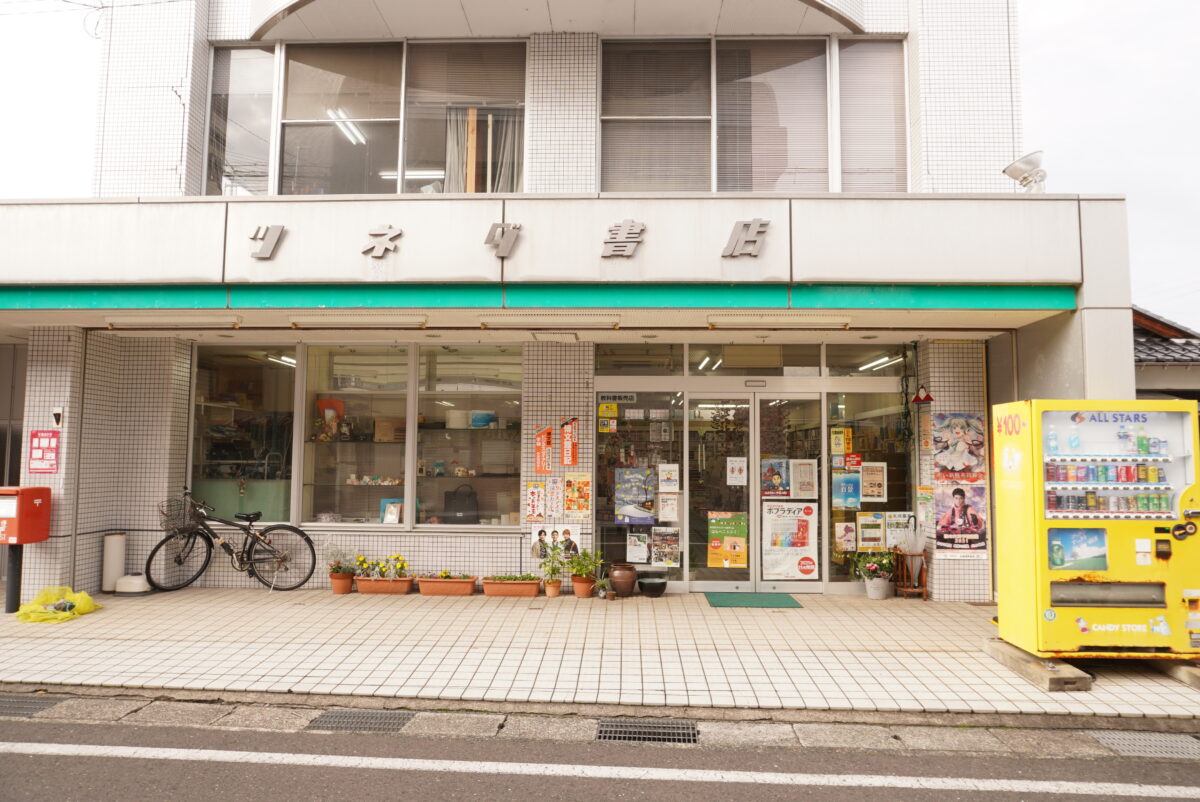 Tsuneda Bookstore