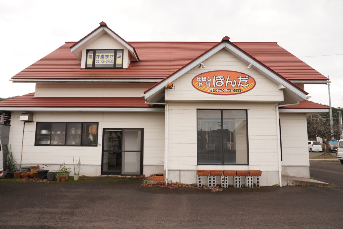 仕出し　ほんだ