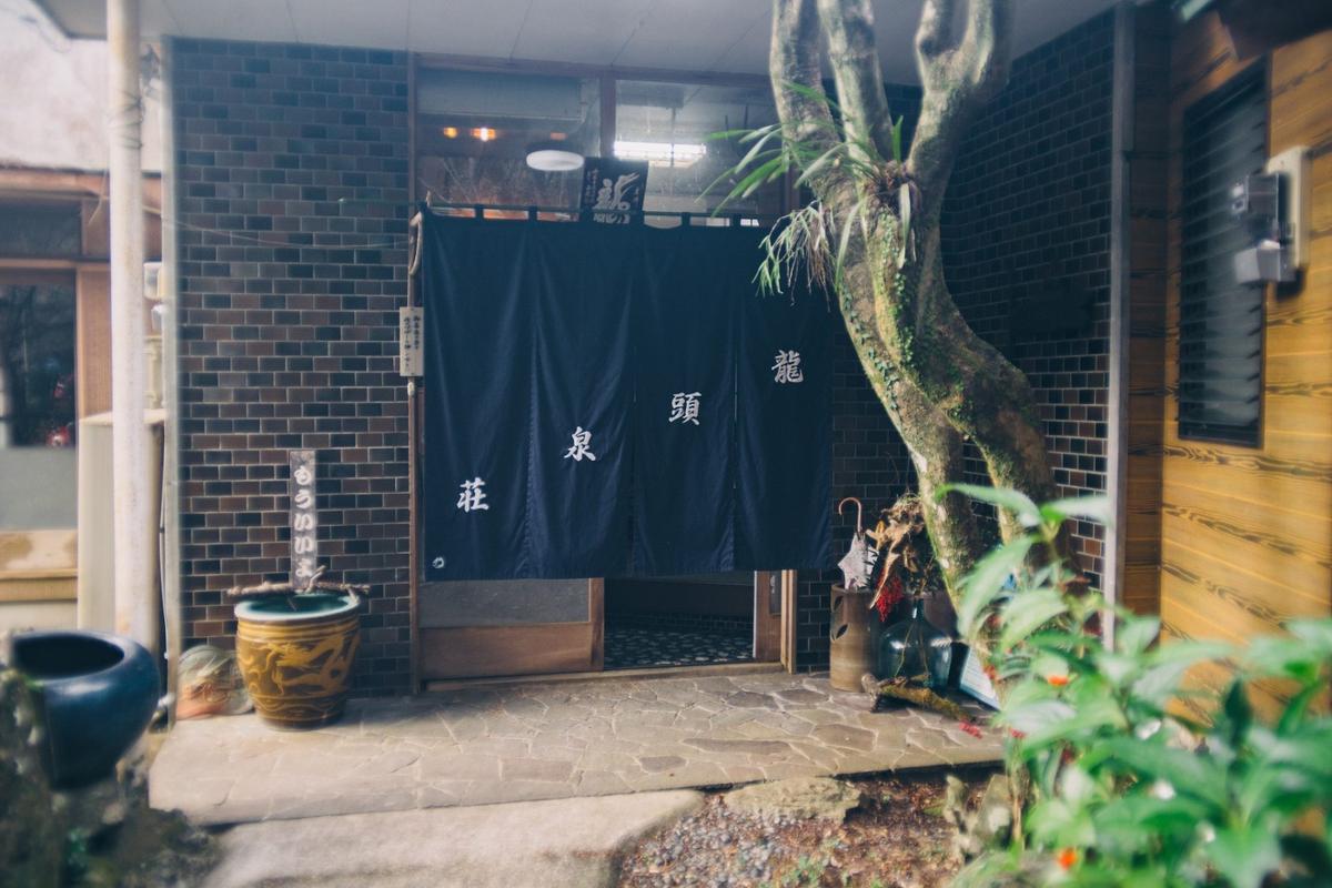 龍頭泉荘