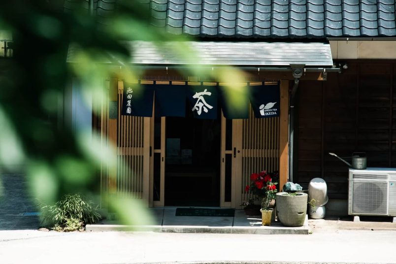 池田茶園