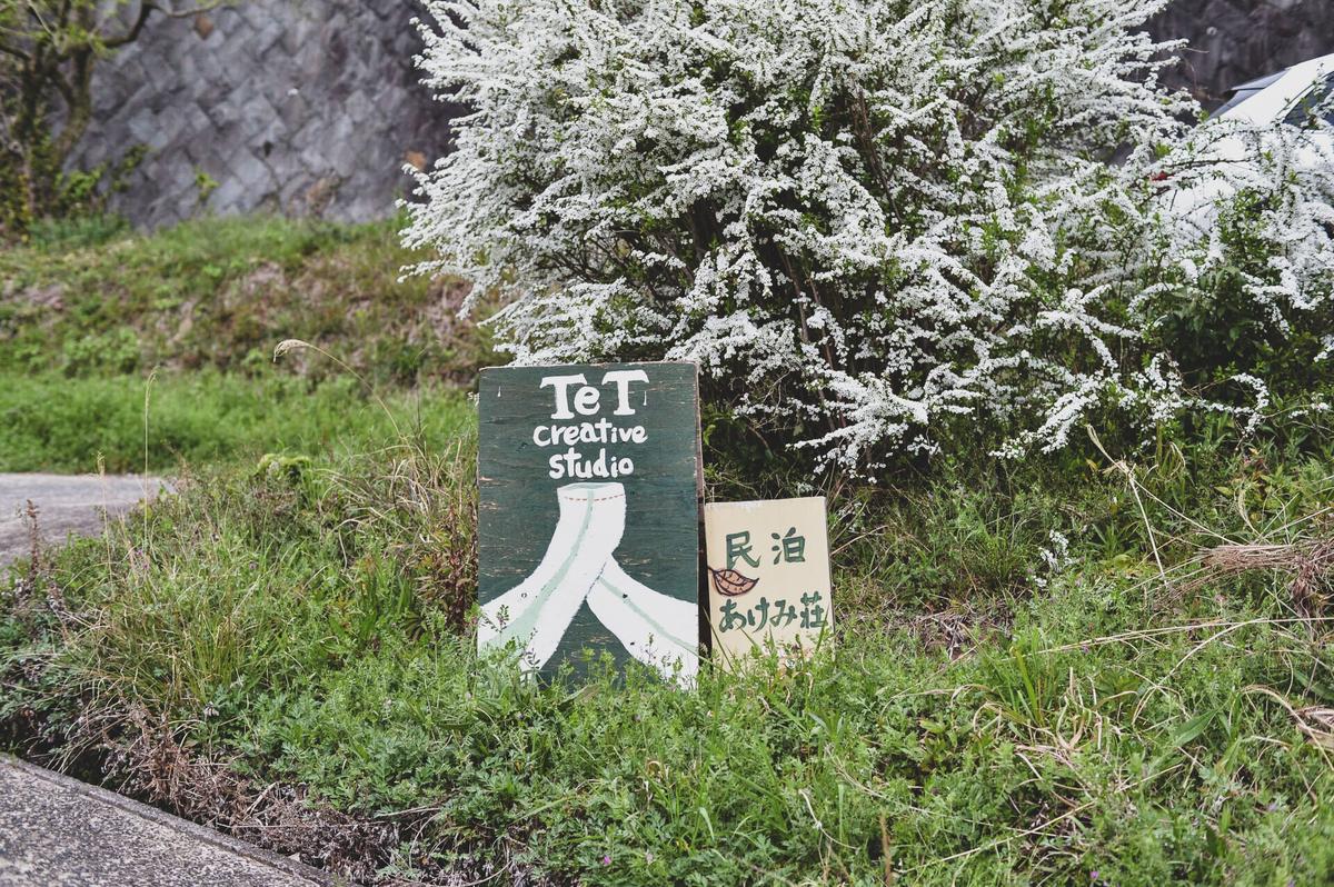 あけみ荘