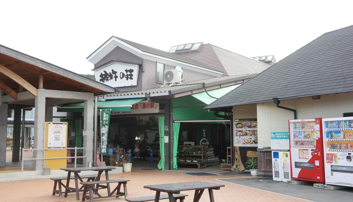 道の駅 彼杵の荘