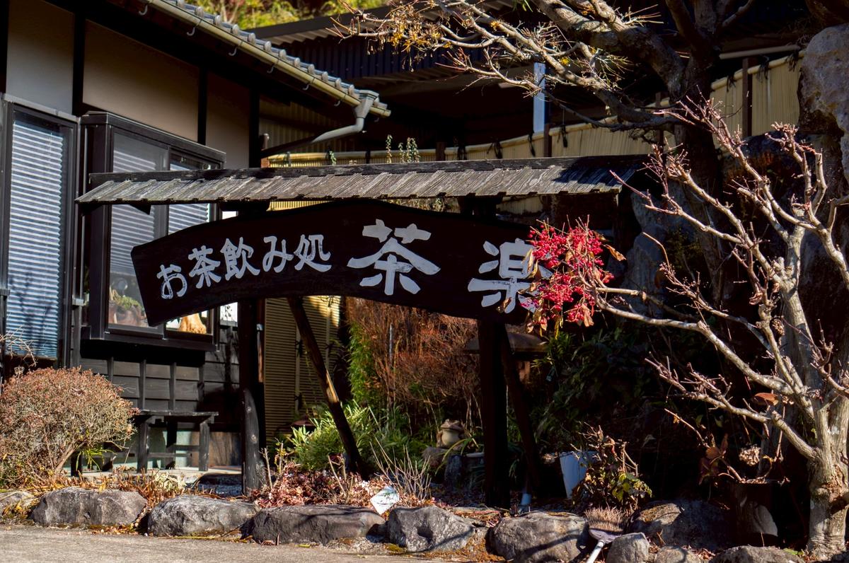 大山製茶園