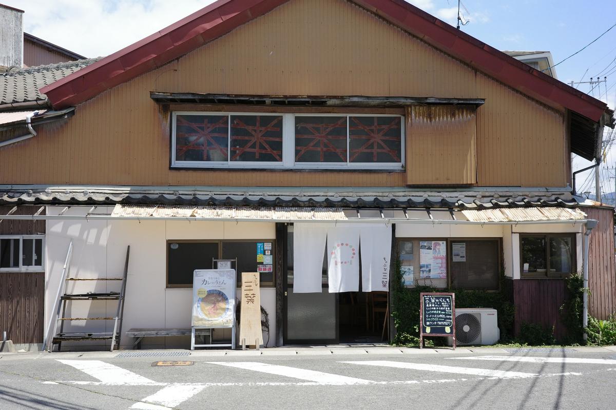 ちゃぶ台 三葉