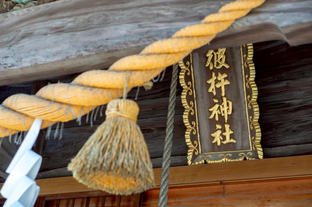 彼杵神社