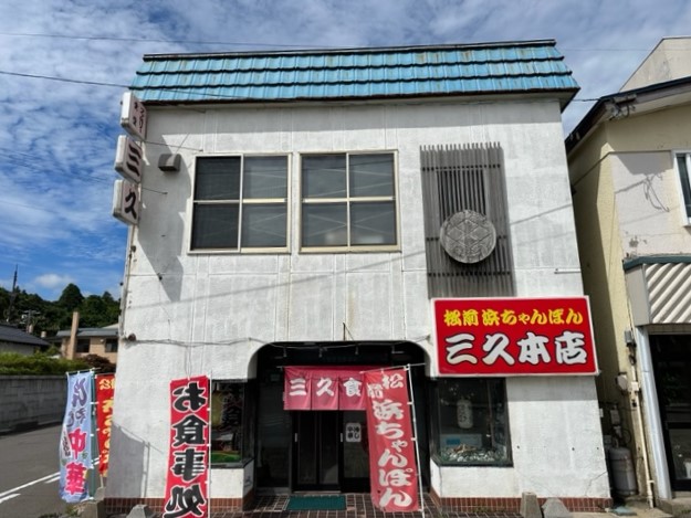 三久本店