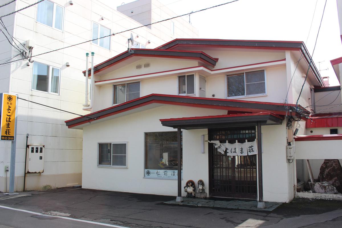 旅館よこはま荘