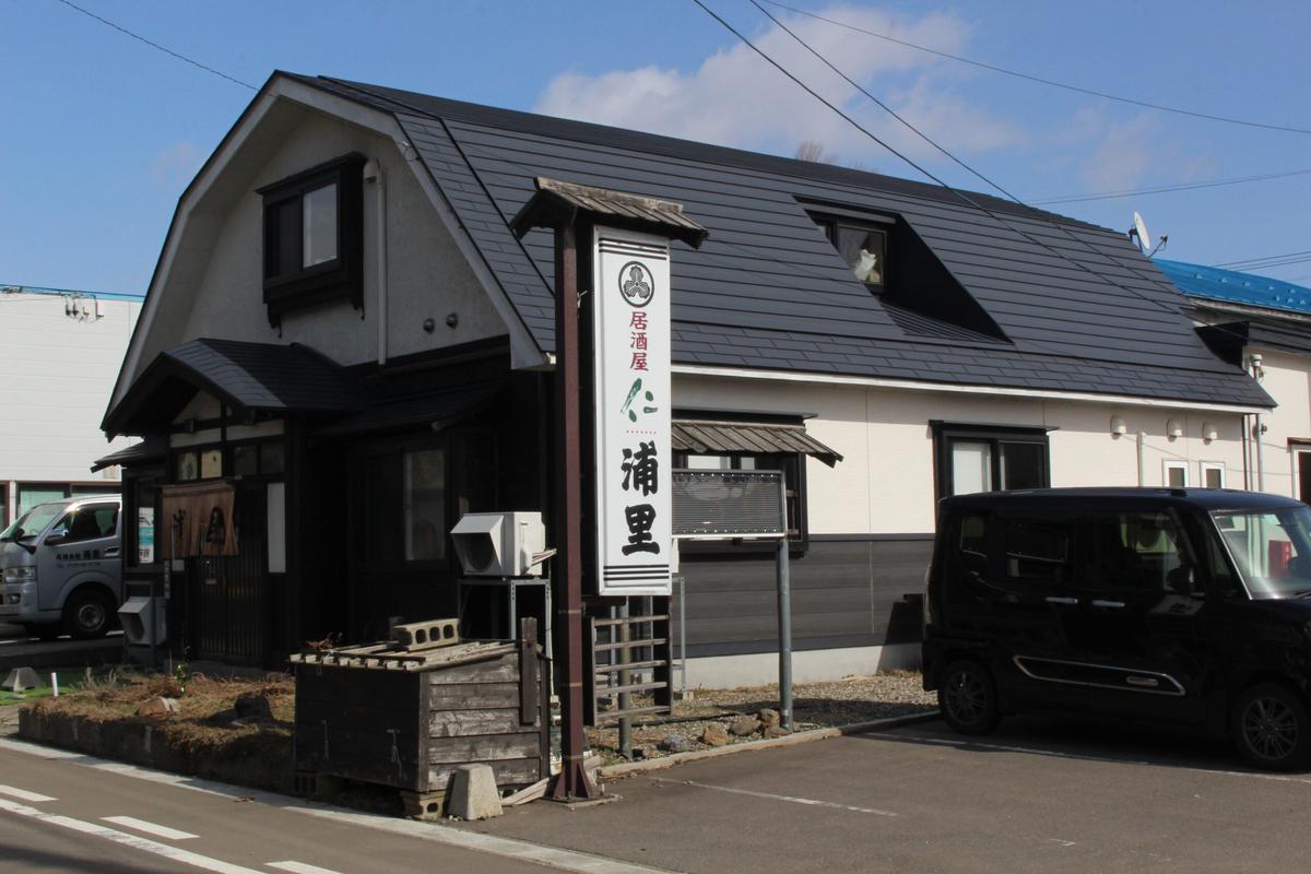 和風レストラン浦里/居酒屋仁