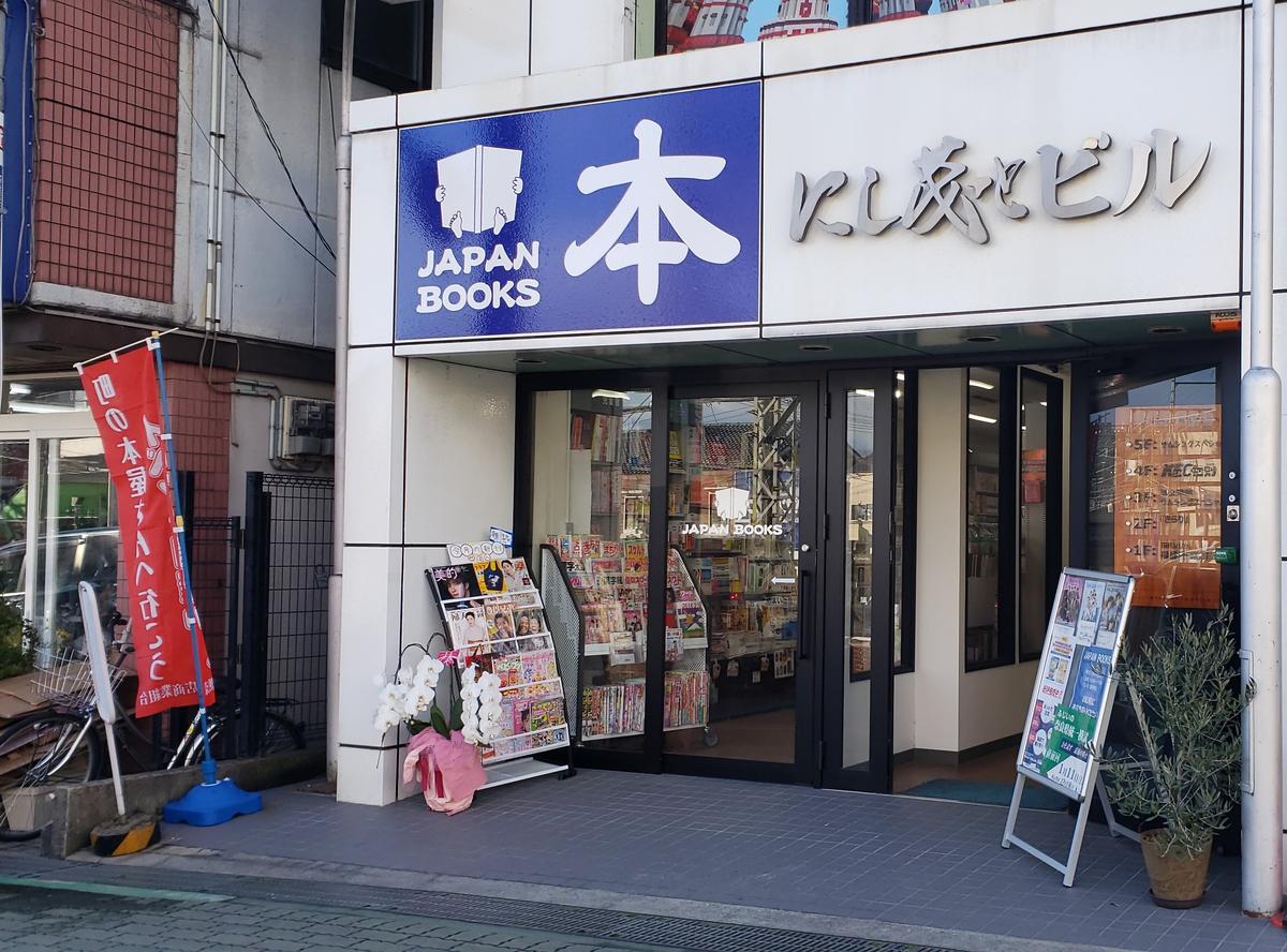 ジャパンブックス郡山店