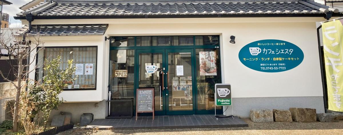 カフェシエスタ