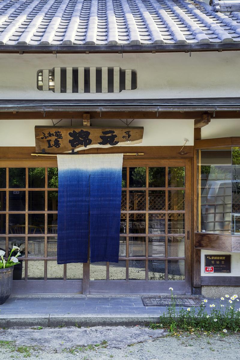 ふれ藍工房 綿元