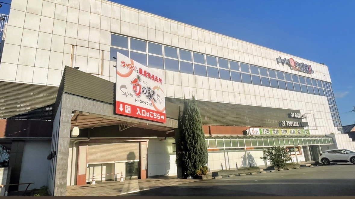 旬の駅　大和郡山店