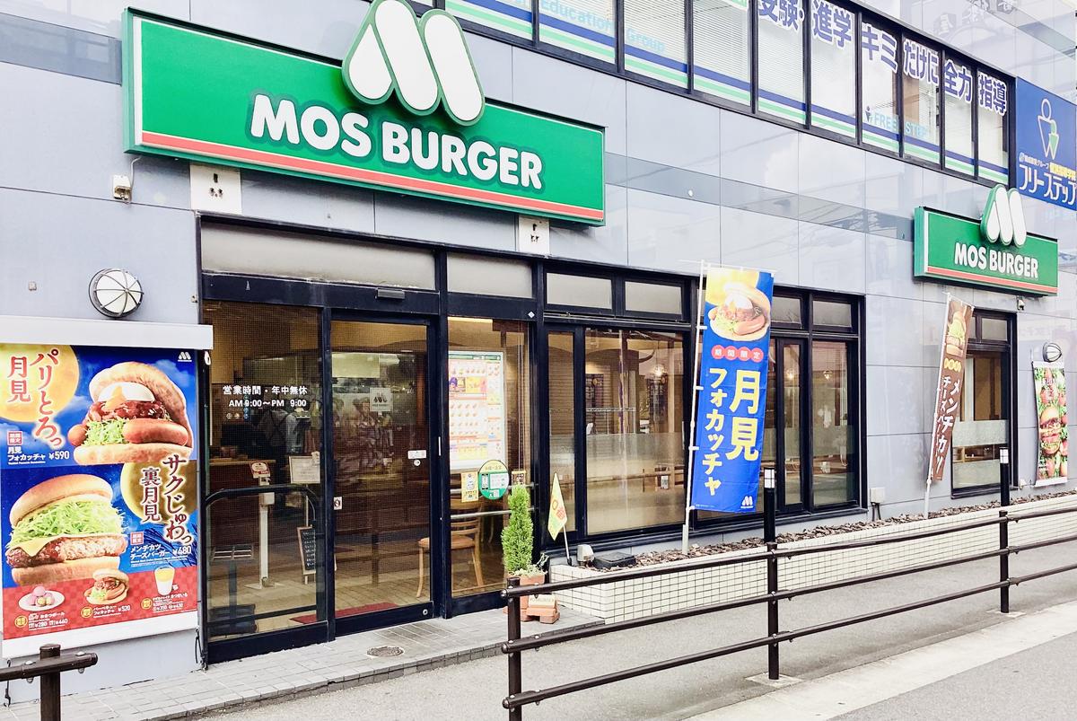 モスバーガー近鉄郡山店
