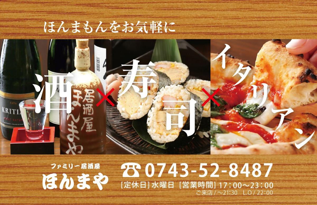 居酒屋ほんまや