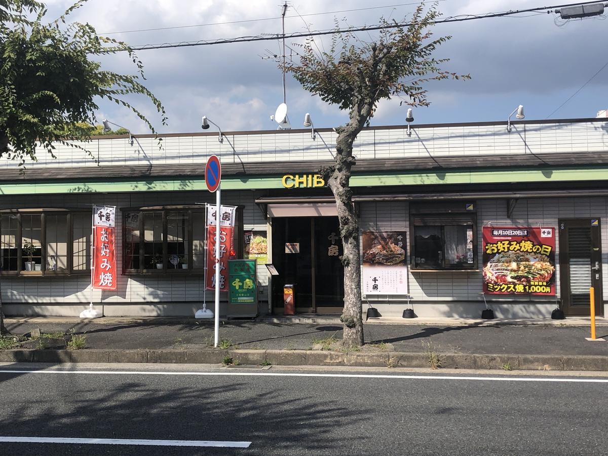 千房大和郡山店