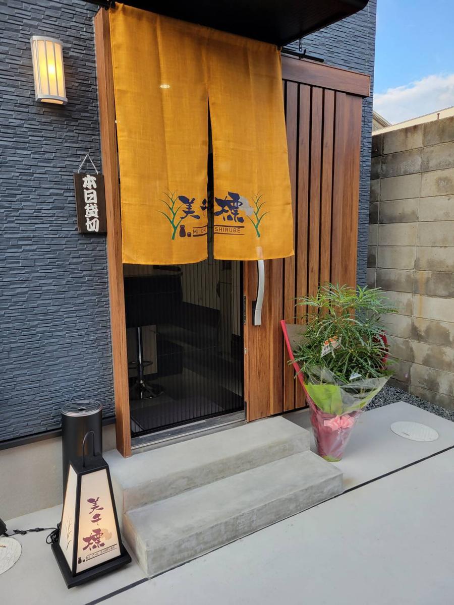 家庭料理 居酒屋  美千標