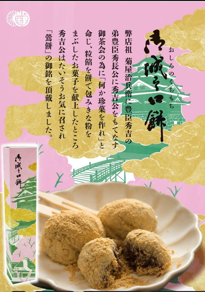 御菓子司 本家菊屋