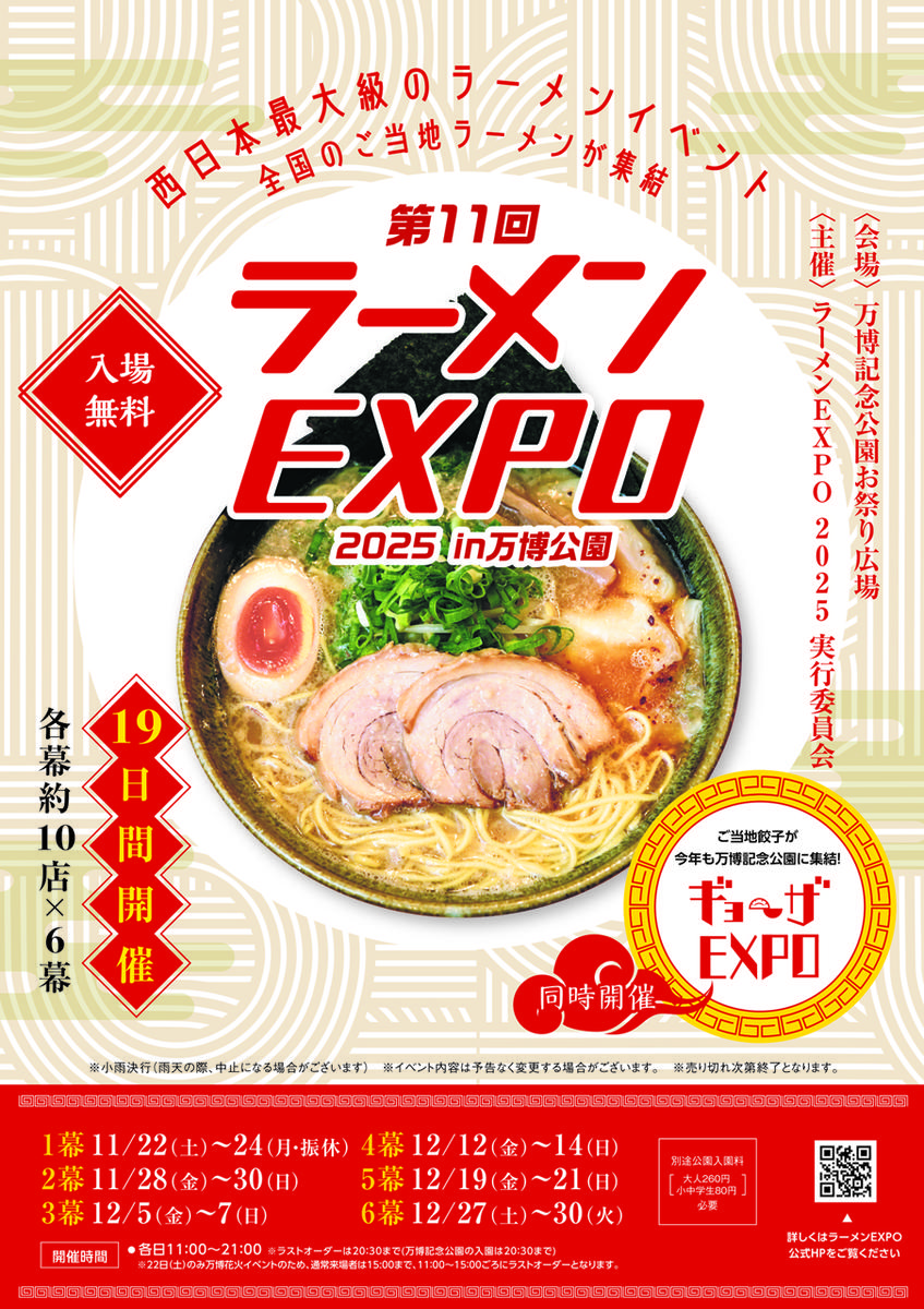 第11回ラーメンEXPO