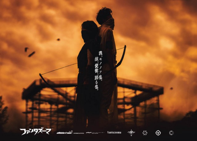 ファンタズーマ