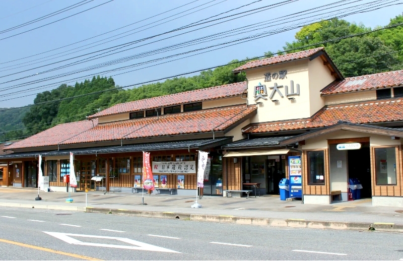 道の駅奥大山