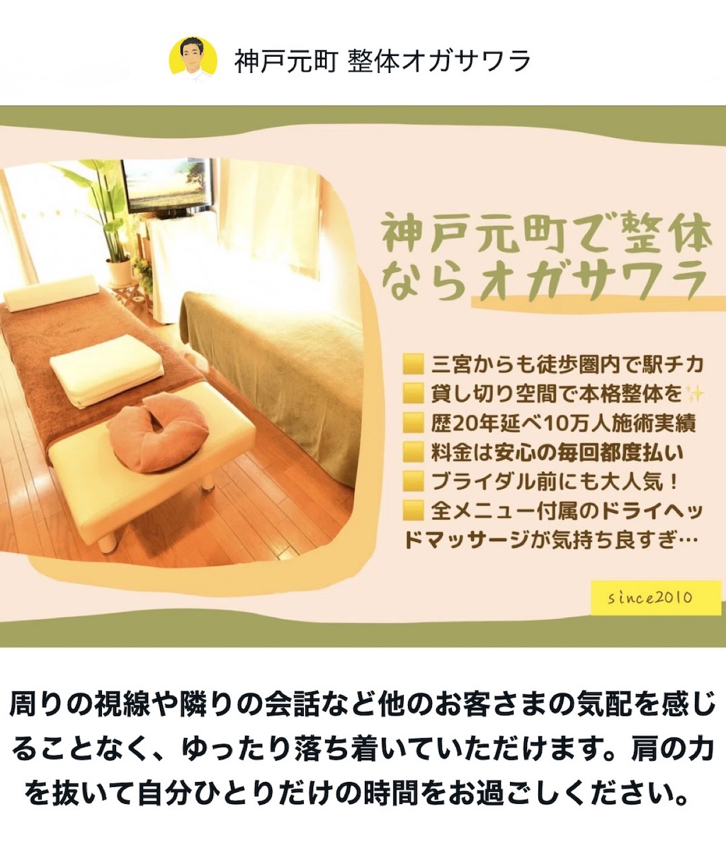 神戸元町 整体オガサワラ