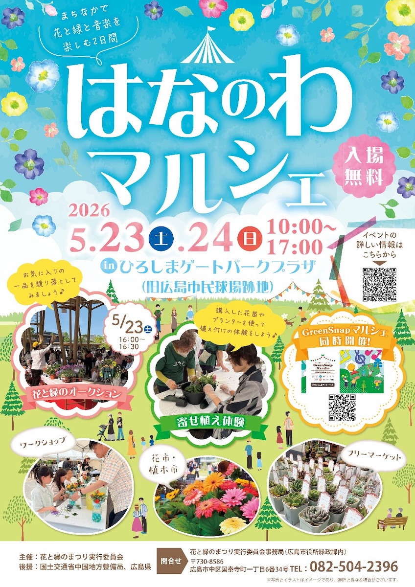 はなのわマルシェ2026