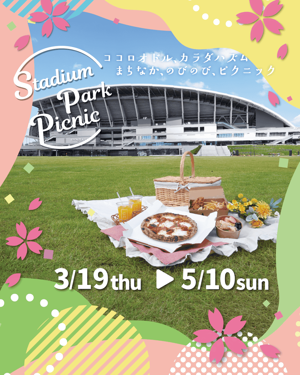 春のスタジアムパークピクニック