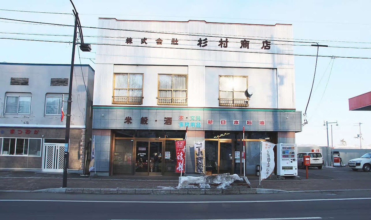 杉村商店（ENEOS茂岩SS)