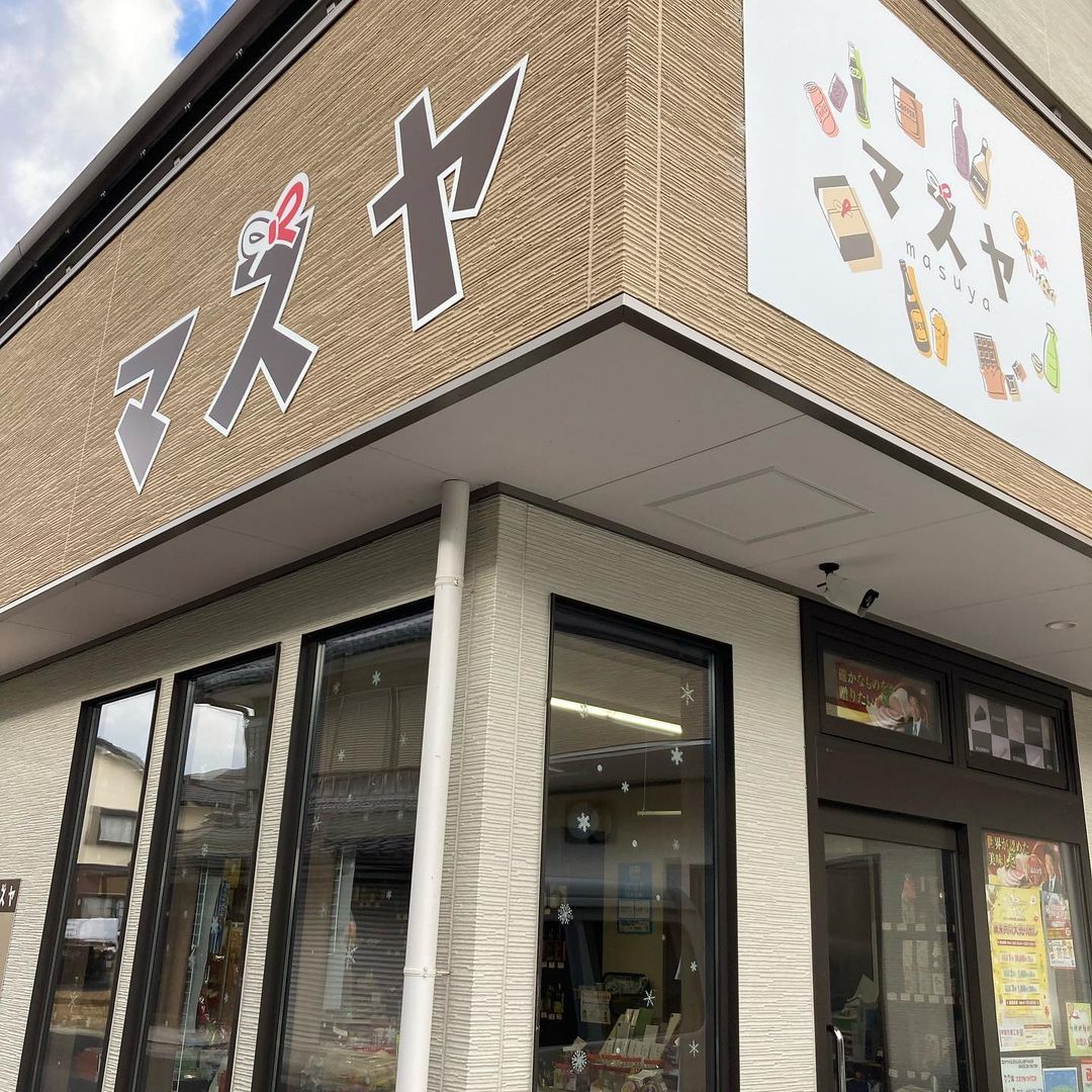 マスヤ(お酒も置いてる駄菓子屋さん)