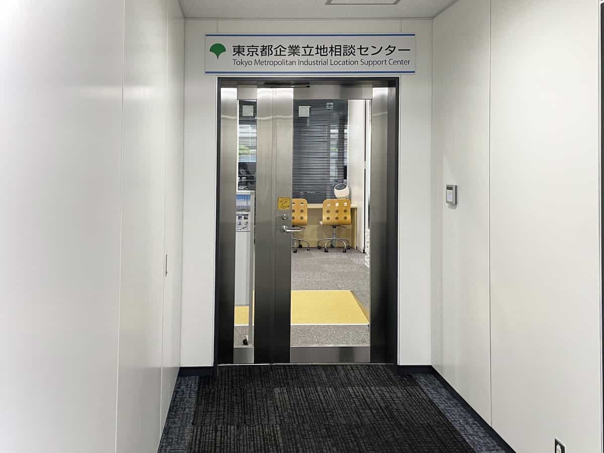 東京都企業立地相談センター