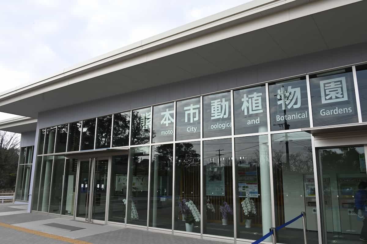熊本市動植物園