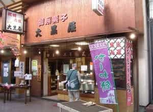 餅菓子工房　大黒屋