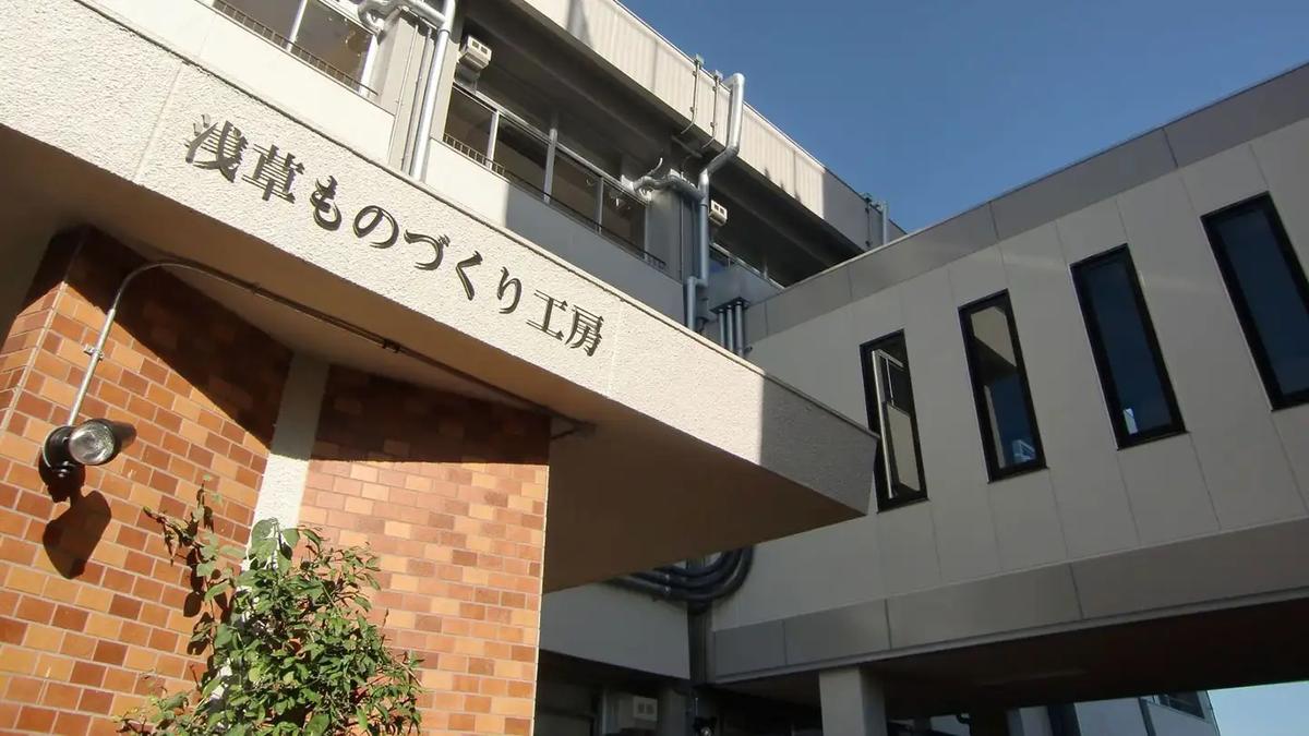 浅草ものづくり工房