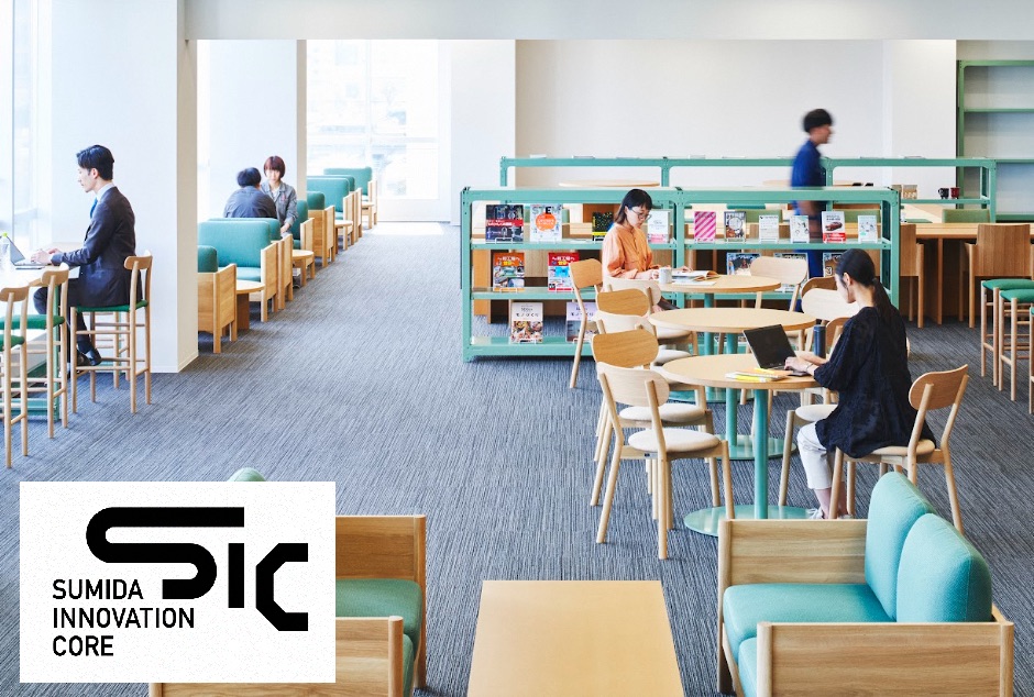 墨田区産業共創施設 SUMIDA INNOVATION CORE