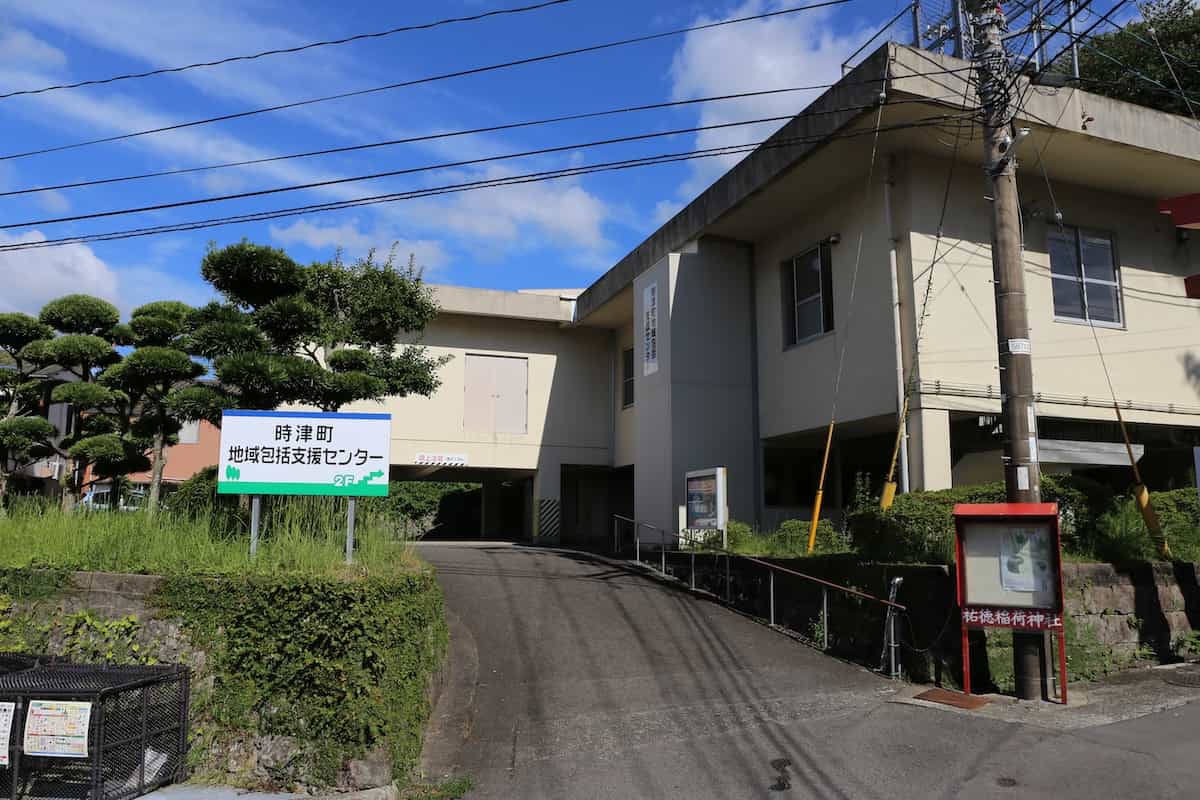 時津町地域包括支援センター