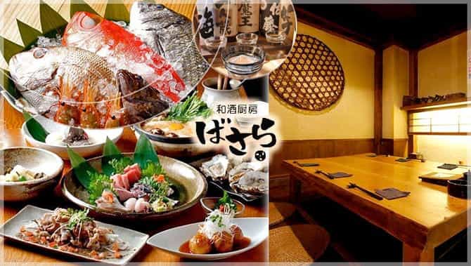 和酒厨房　ばさら　府中本店