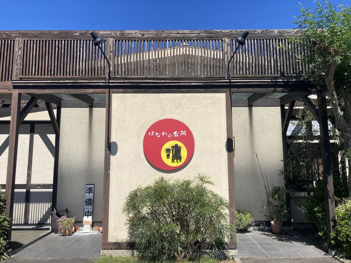 はなれの台所 凛