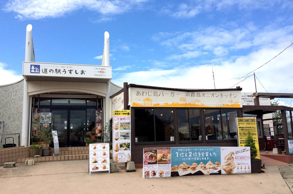 道の駅うずしおin
うずまちテラス